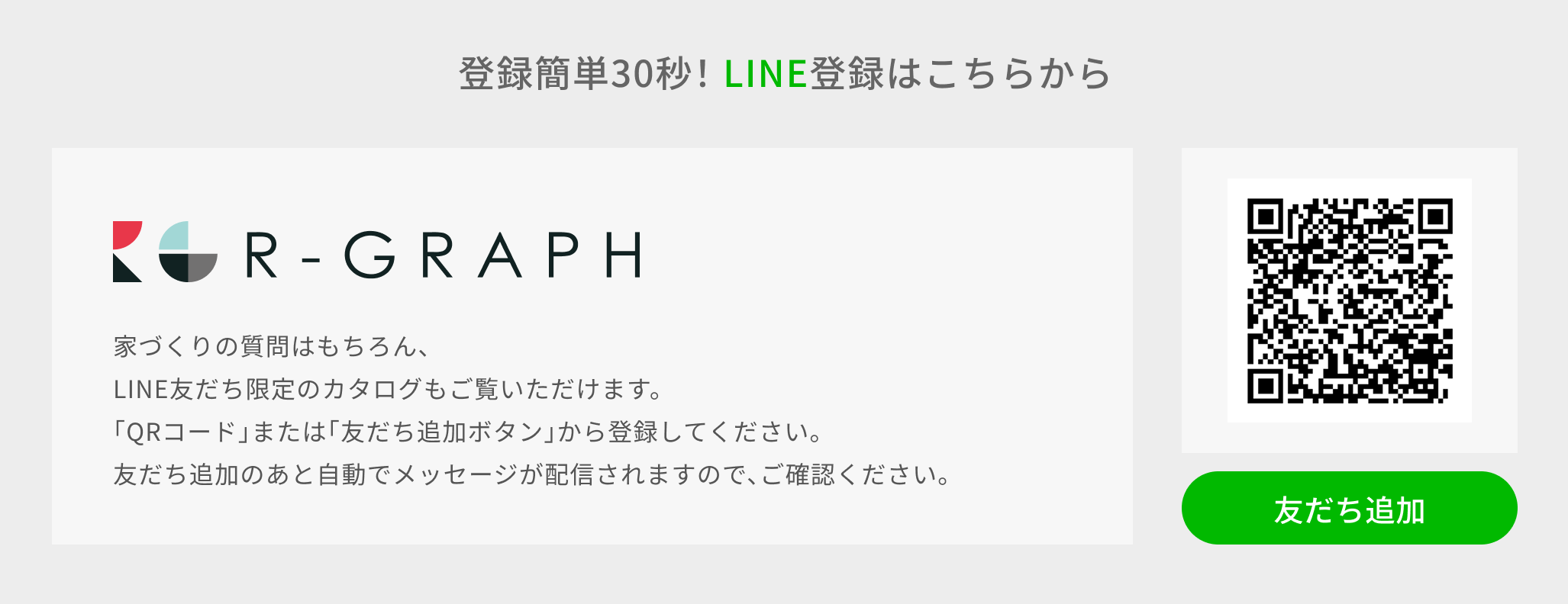 LINE登録方法