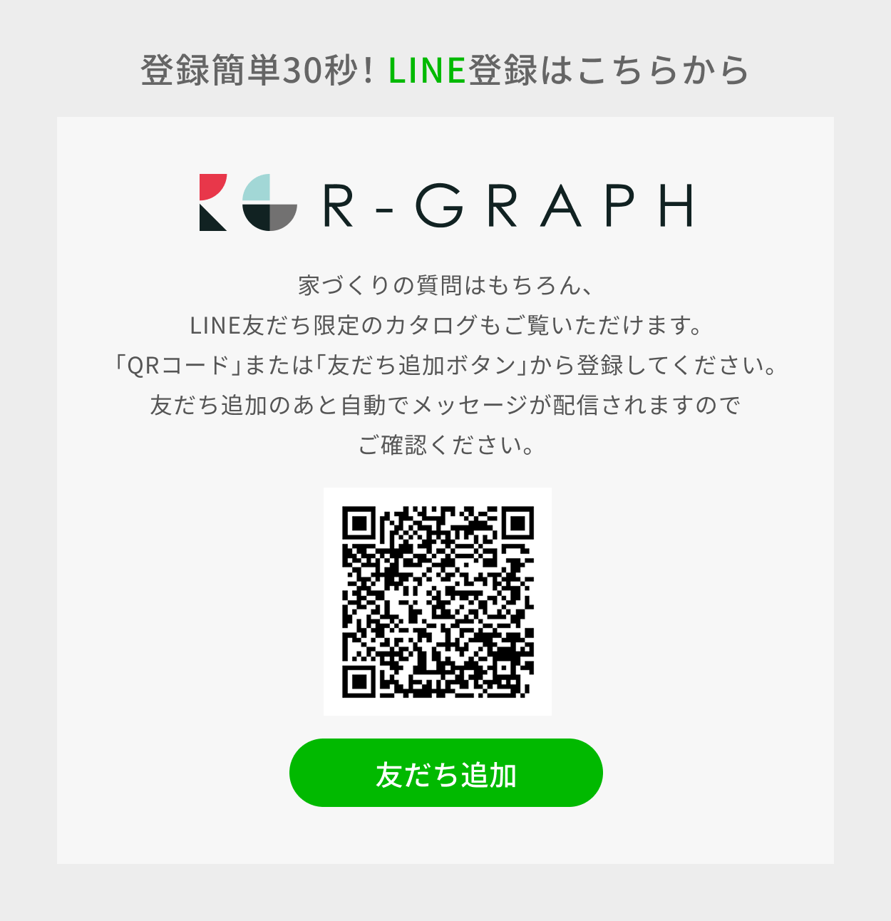 LINE登録方法（スマホ）