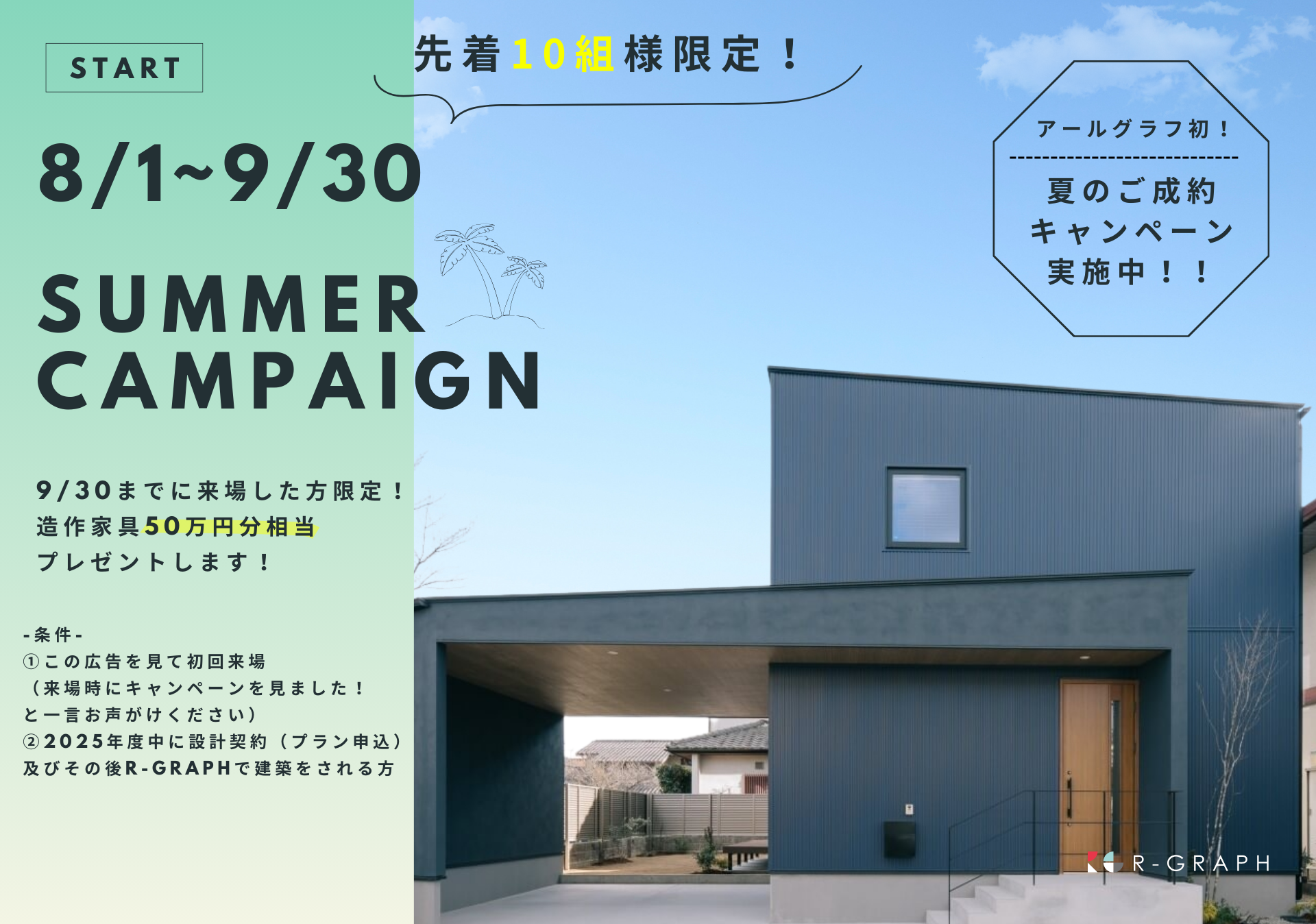 サマーキャンペーン開催のお知らせ！