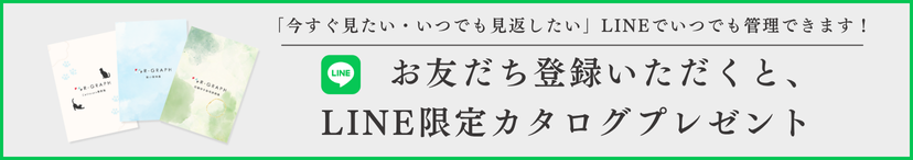 LINE追加