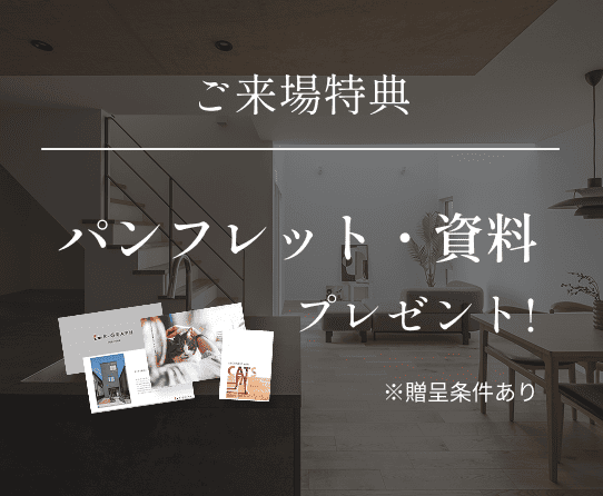 パンフレット・資料プレゼント！