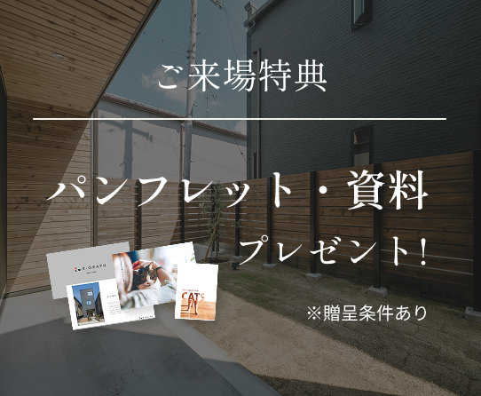 パンフレット・資料プレゼント！