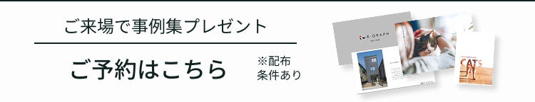 ご来場特典！パンフレット資料プレゼント！