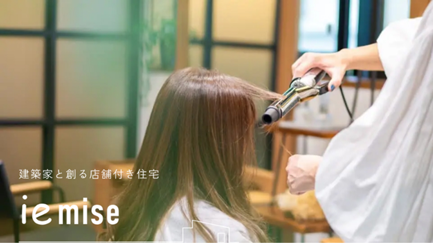 店舗付き住宅の写真例