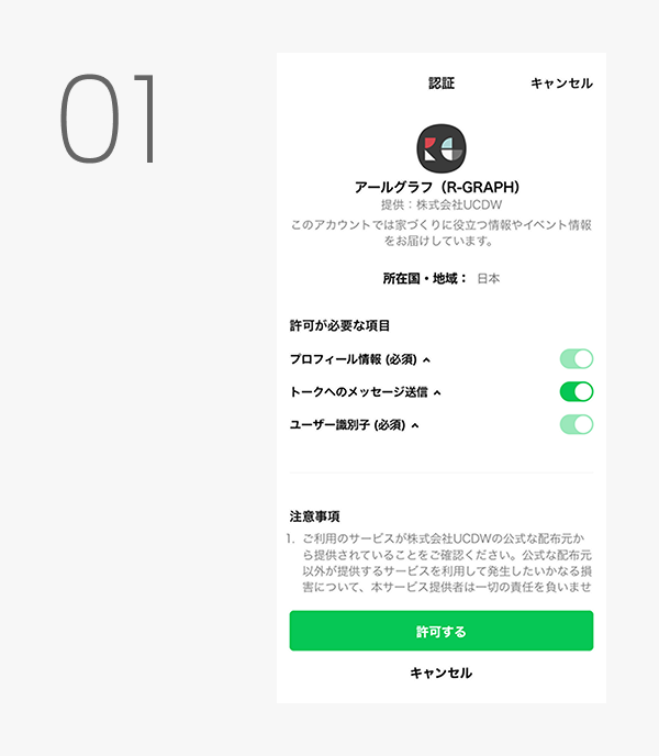 1.LINEの認証画面に切り替わったら「許可する」をタップ