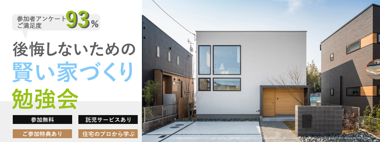 【終了】7/10(土)賢い家づくり勉強会