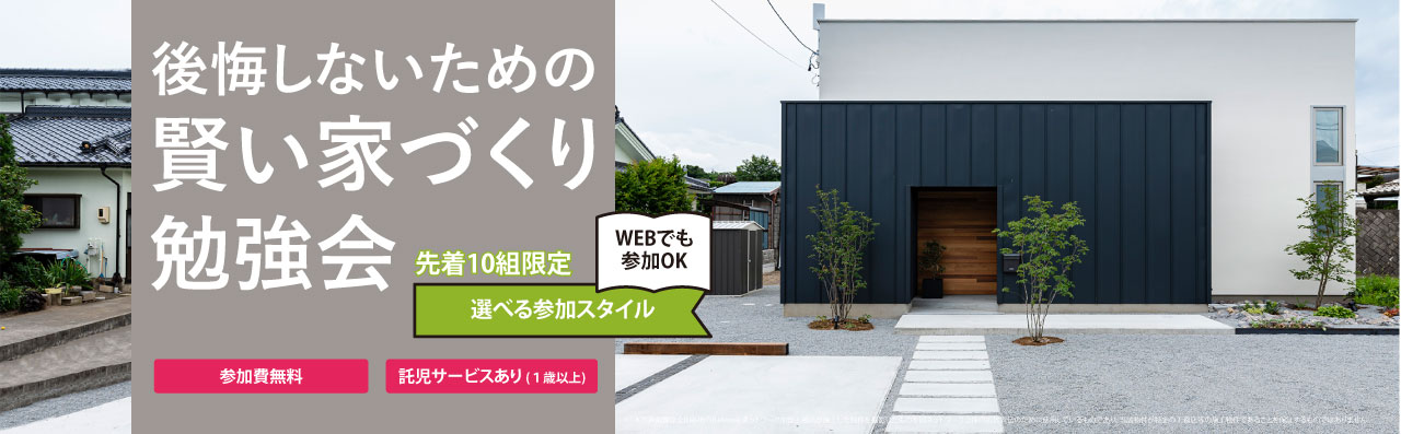 【終了】7/31(土)賢い家づくり勉強会