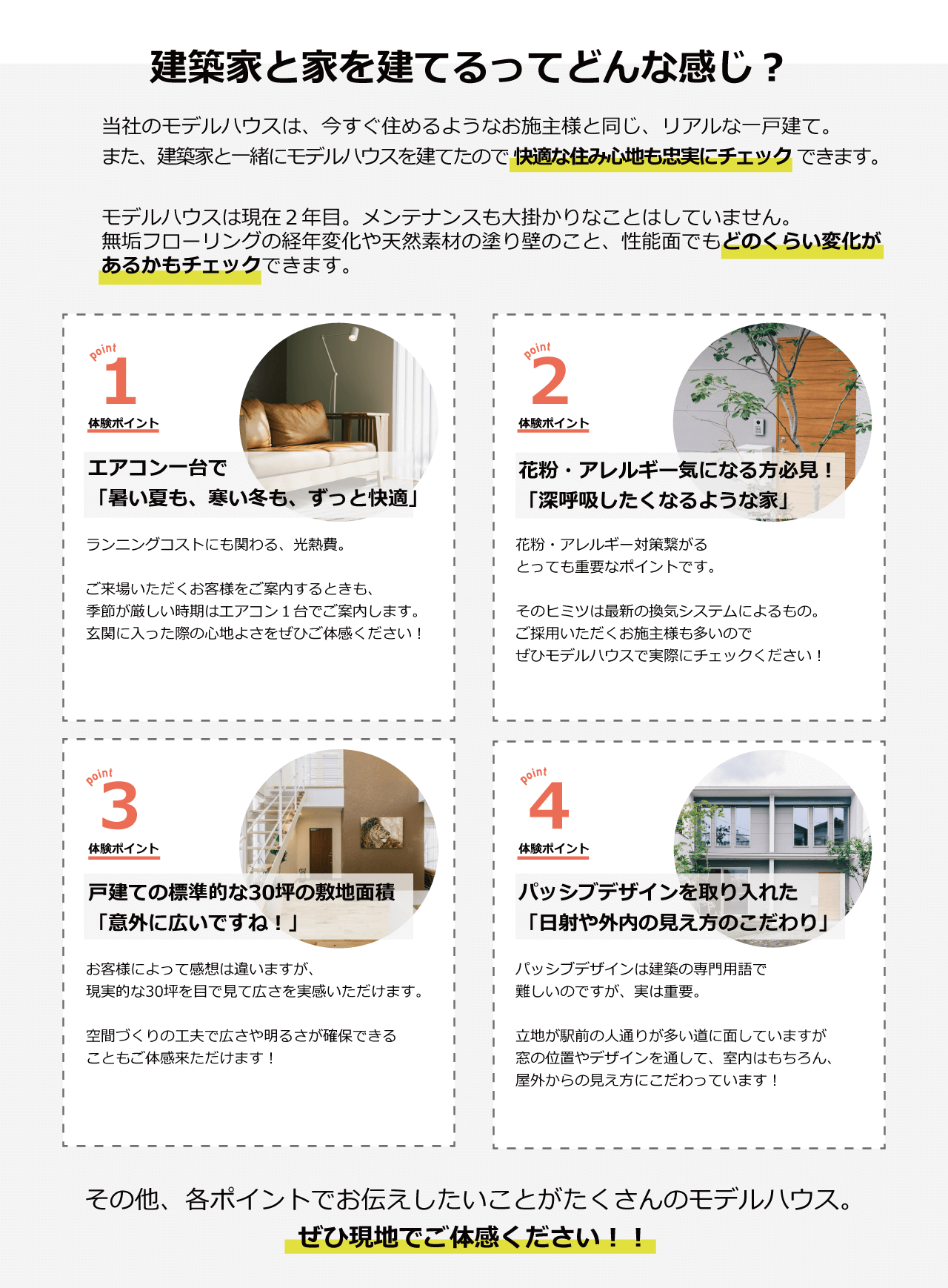 【東大阪・枚岡】8/27(土)~28(日)建築家と建てた《モデルハウス見学》を開催いたします