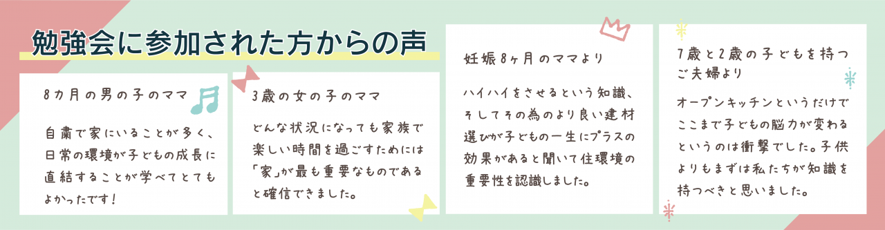 【終了】11/29(日）子どもの脳力がぐんと伸びる「絶対に知っておきたい」間取りの勉強会
