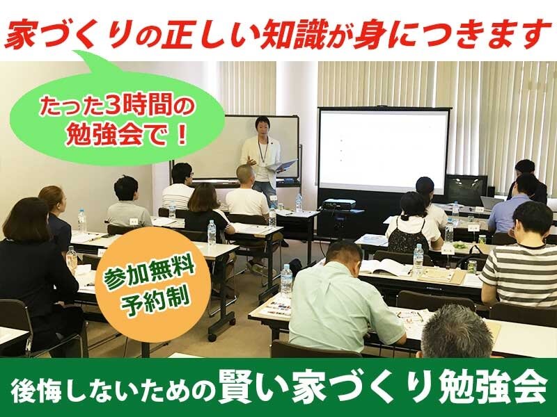 【終了】11月9日（土） 賢い家づくり勉強会を開催します