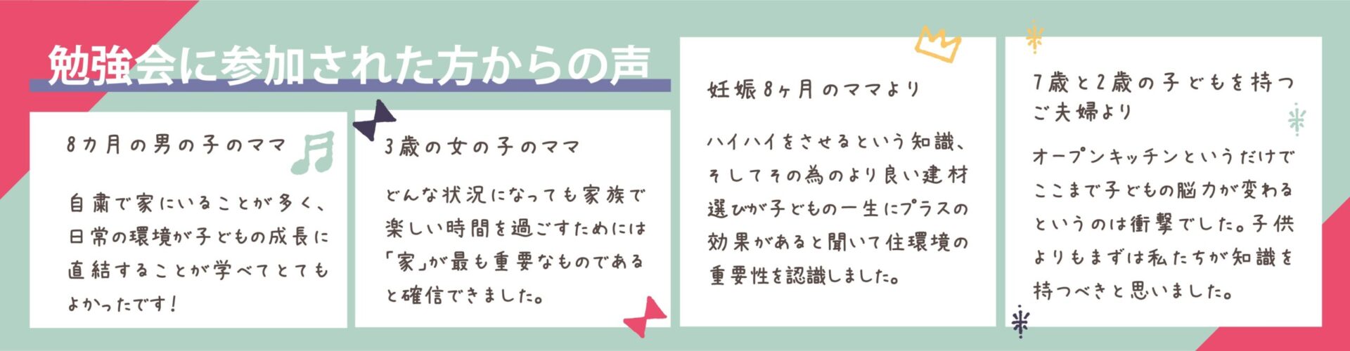 【終了】8/30(日)子どもの脳力に差がつく・おうちの間取り勉強会開催
