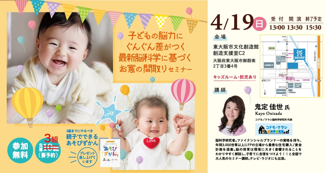 【終了】4月19日（日）子どもの脳力にぐんぐん差がつくお家の『間取り』勉強会 開催します
