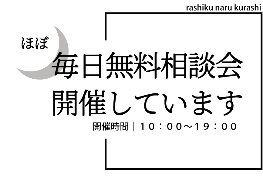 アールグラフ 無料相談会