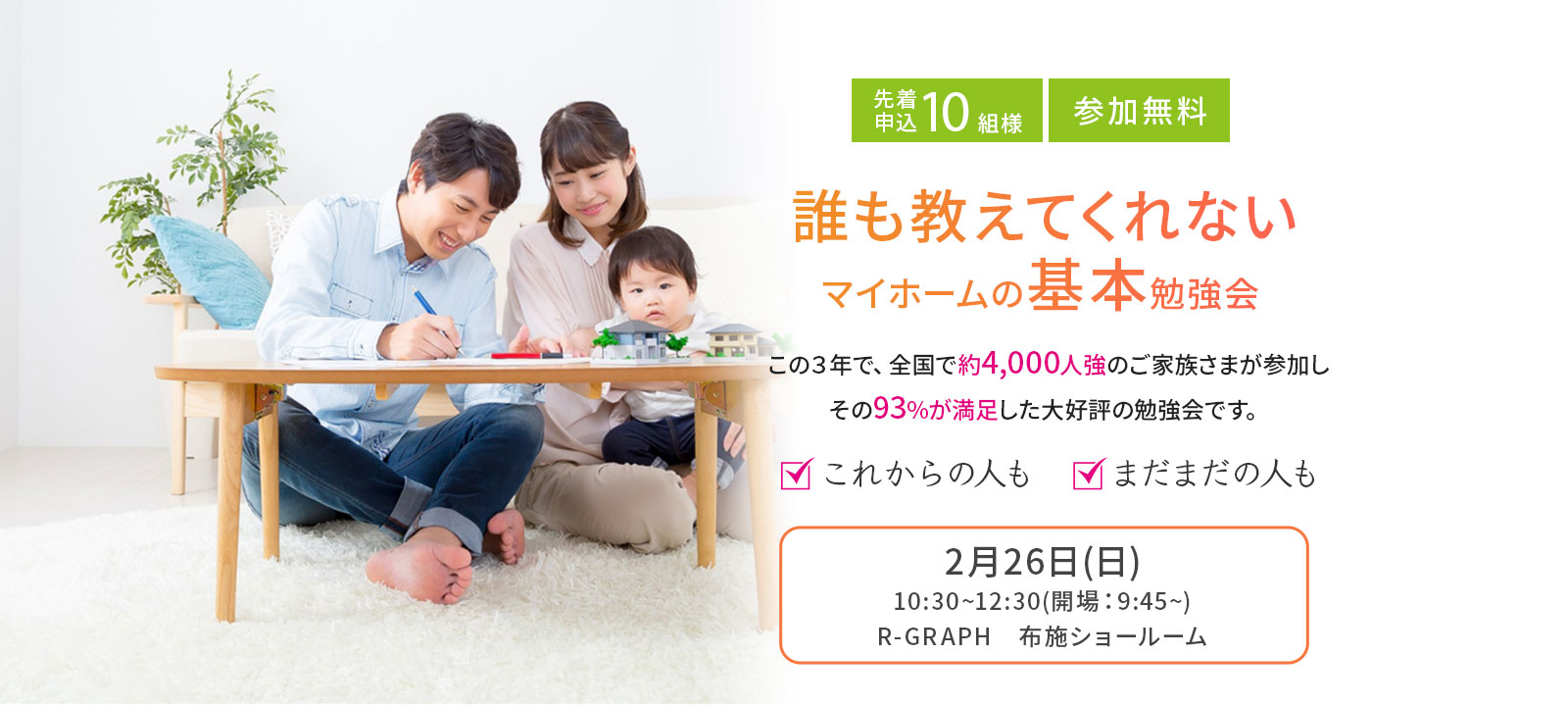 2/26(日)｜誰も教えてくれないマイホームの基本勉強会