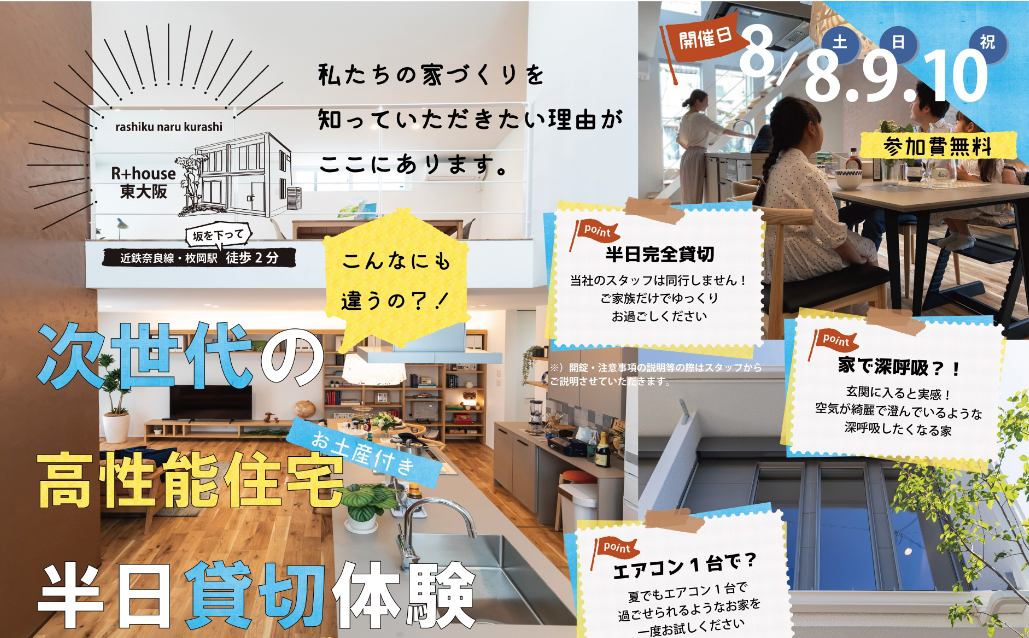 【終了】8/8(土）9（日）10（祝）半日貸切体験開催！