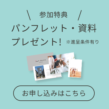 パンフレット・資料プレゼント！