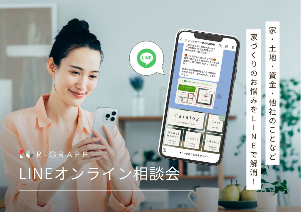 LINEオンライン相談会