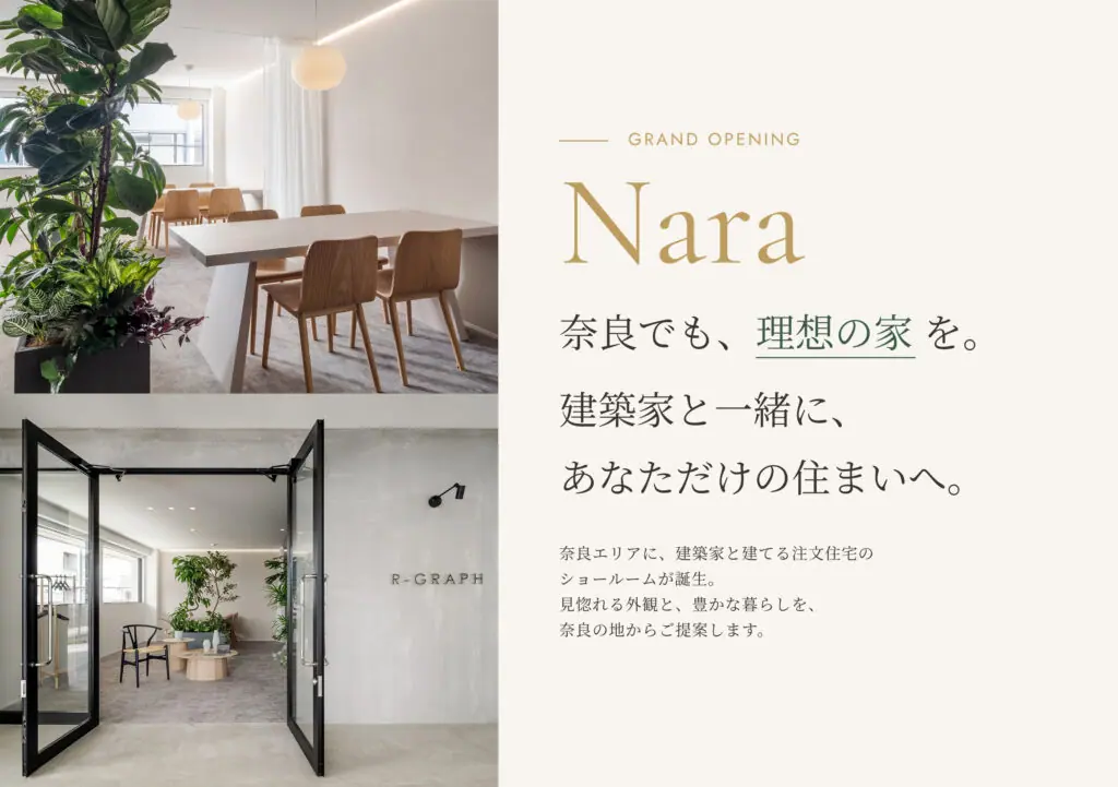 奈良でも、理想の家を。建築家と一緒に、あなただけの住まいへ。